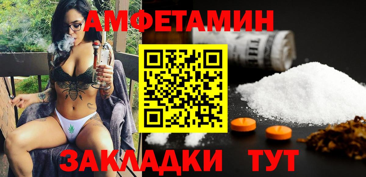 Рубцовск  АМФ  Вход с VPN  Amphetamine Розовый  Амфетамин 