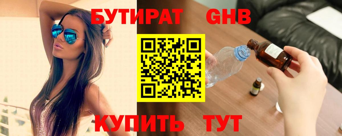 БУТИРАТ BDO Рубцовск