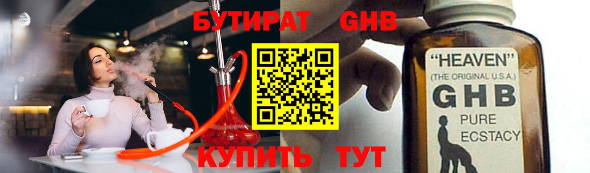 Бутират буратино  Вход с VPN  БУТИРАТ  Рубцовск 