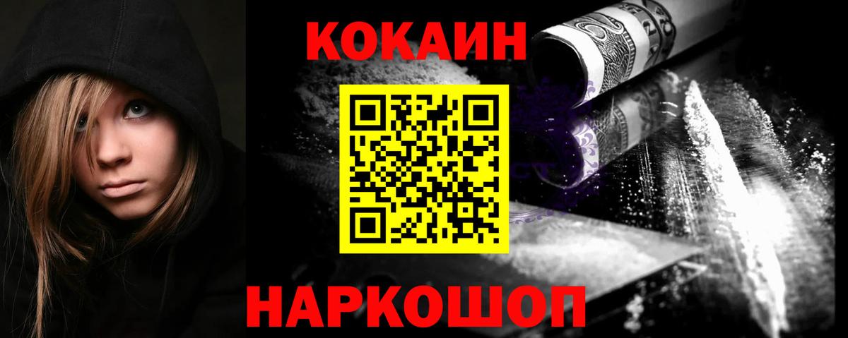 Рубцовск  КОКАИН  КОКАИН 98%  Вход с VPN  Cocaine Columbia 