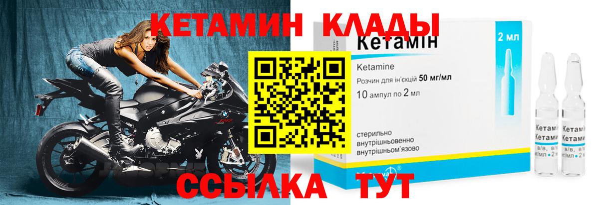 КЕТАМИН VHQ Рубцовск