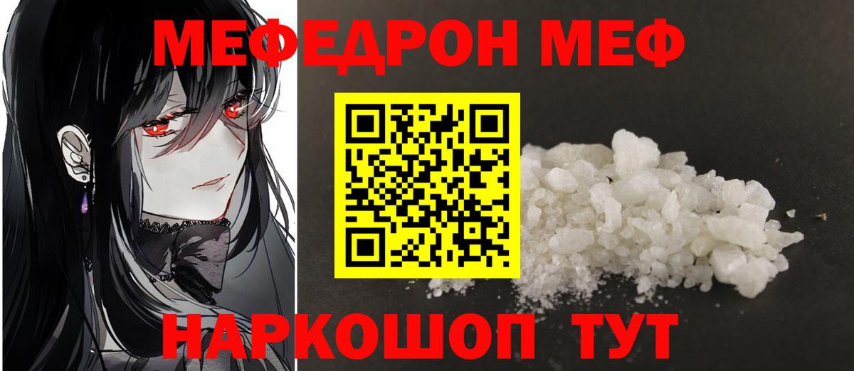 МЯУ-МЯУ  Меф mephedrone  Вход с VPN  Рубцовск  МЕФ 