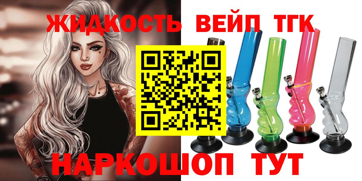 цены   Вход с VPN  Рубцовск  ТГК концентрат 